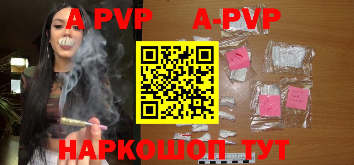 Горно-Алтайск  A-PVP VHQ  A PVP СК КРИС  A-PVP  А ПВП VHQ  Вход с VPN 