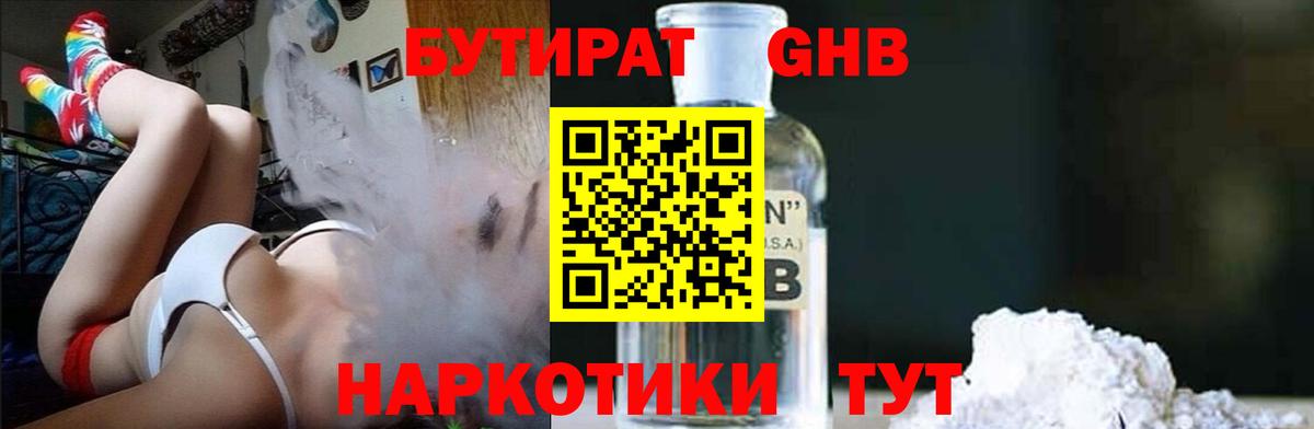Бутират вода Горно-Алтайск