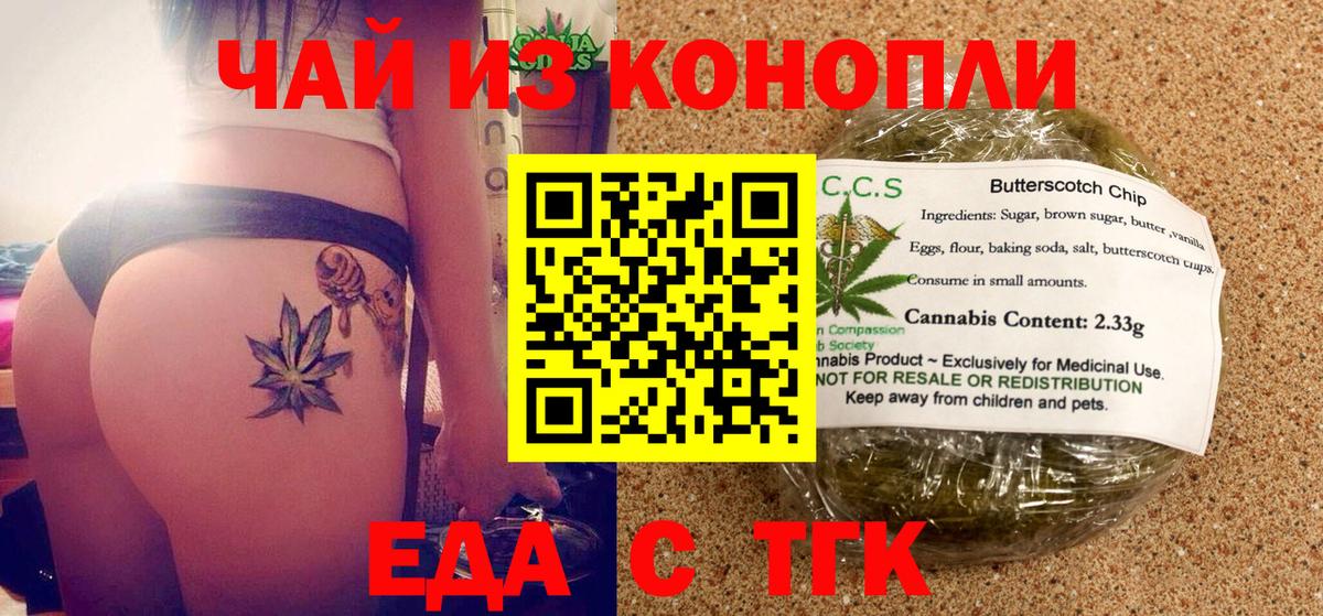 Горно-Алтайск  Печенье с ТГК марихуана  Вход с VPN 