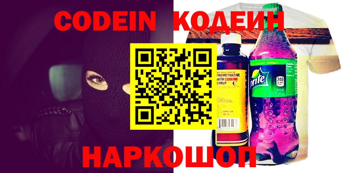как найти закладки  Кодеиновый сироп Lean напиток Lean (лин)  Горно-Алтайск  Вход с VPN  Кодеин Purple Drank 