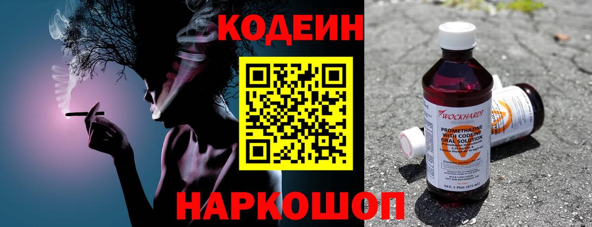 Кодеиновый сироп Lean напиток Lean (лин) Горно-Алтайск