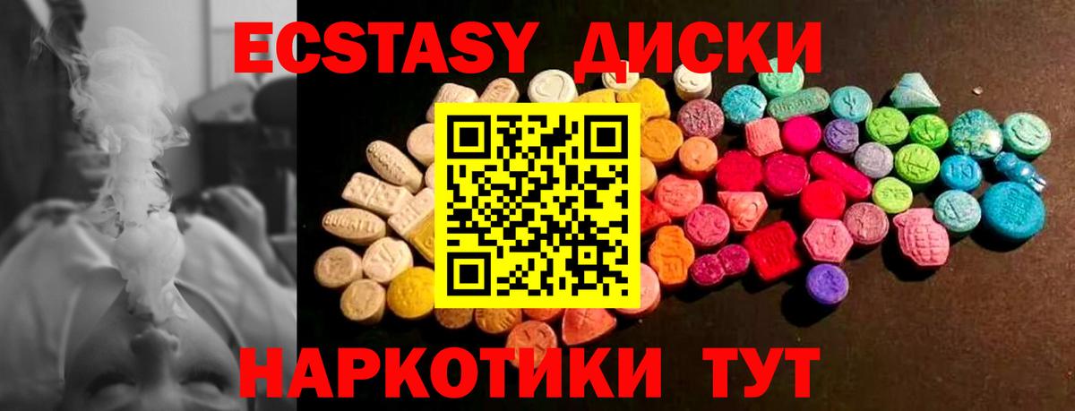Ecstasy 250 мг Горно-Алтайск