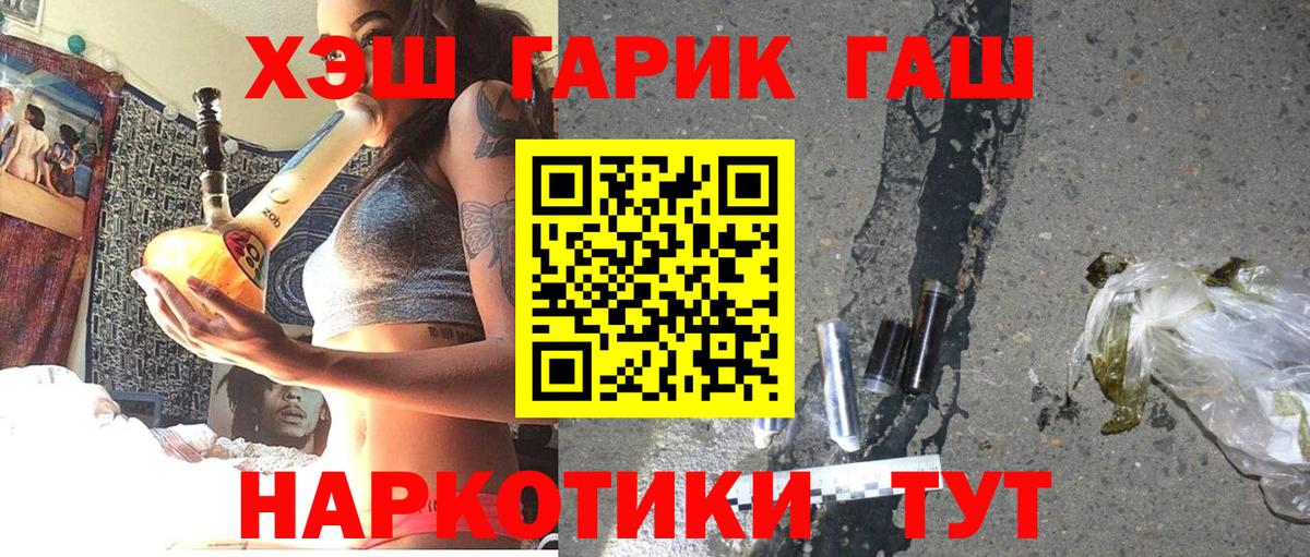 Гашиш гашик Горно-Алтайск
