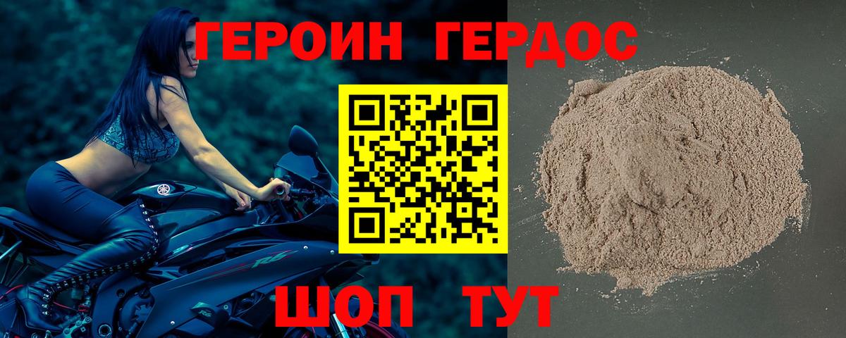 Горно-Алтайск  ГЕРОИН VHQ  ГЕРОИН  Вход с VPN 