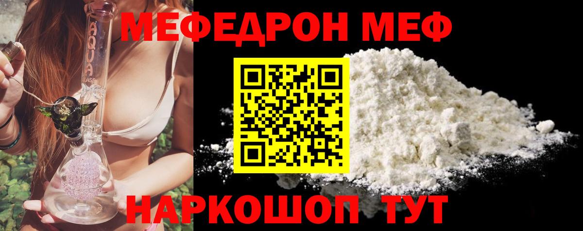 Меф  Вход с VPN  МЯУ-МЯУ мука  Меф  Мефедрон мяу мяу  Горно-Алтайск 