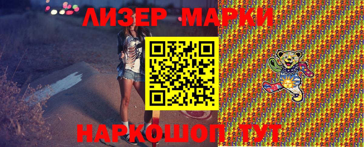 Наркотические марки 1500мкг Горно-Алтайск