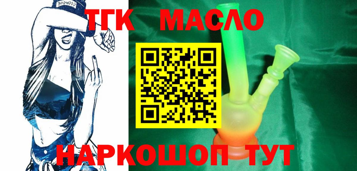 ТГК вейп  ТГК гашишное масло  Вход с VPN  Горно-Алтайск 