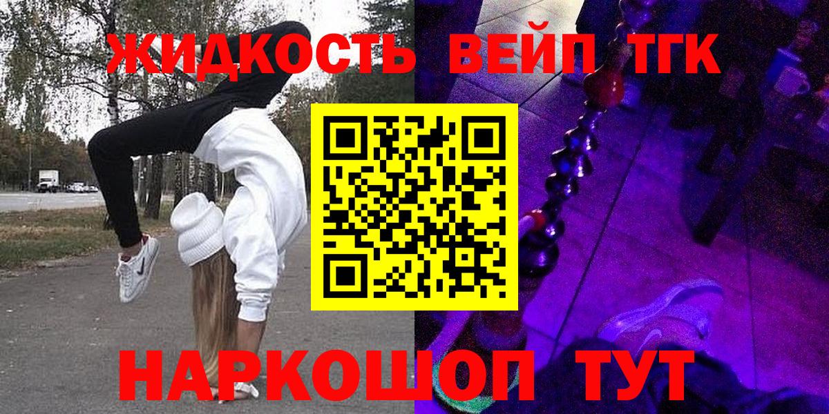 Дистиллят ТГК вейп Горно-Алтайск